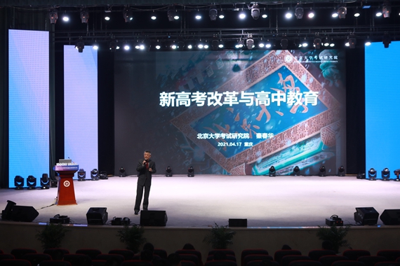 秦春华作主旨报告《新高考拔尖创新人才培养与选拔》 重庆八中供图 华龙网发 13秦春华作主旨报告《新高考拔尖创新人才培养与选拔》 重庆八中供图 华龙网发 (12)