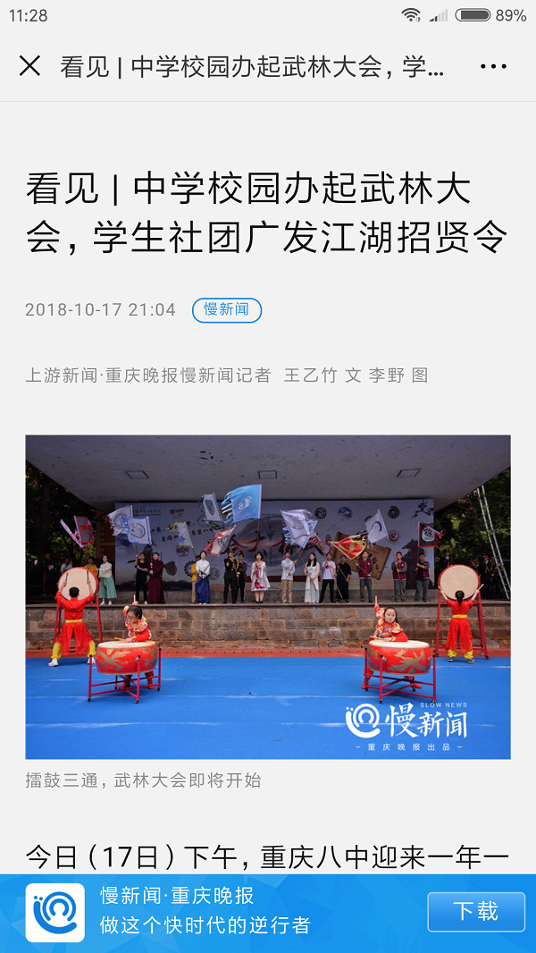 screenshot_2018-10-18-11-28-22-019_com.tencent.mm.png