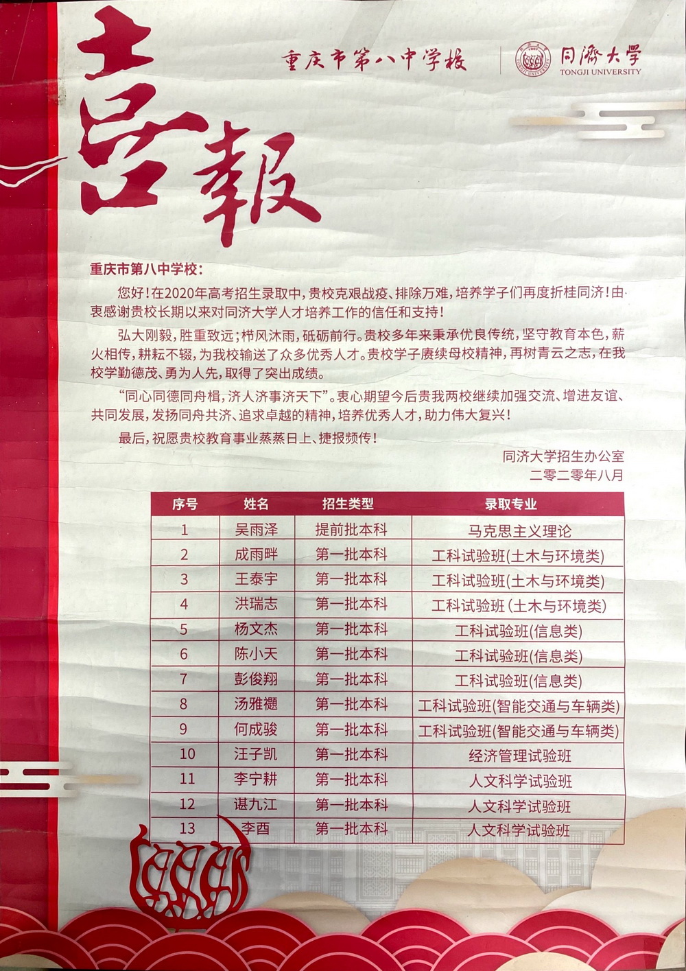 同济大学喜报_调整大小.jpg