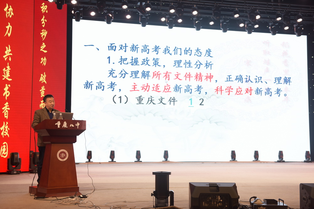 张泽勇副校长讲新高考政策_调整大小.jpg