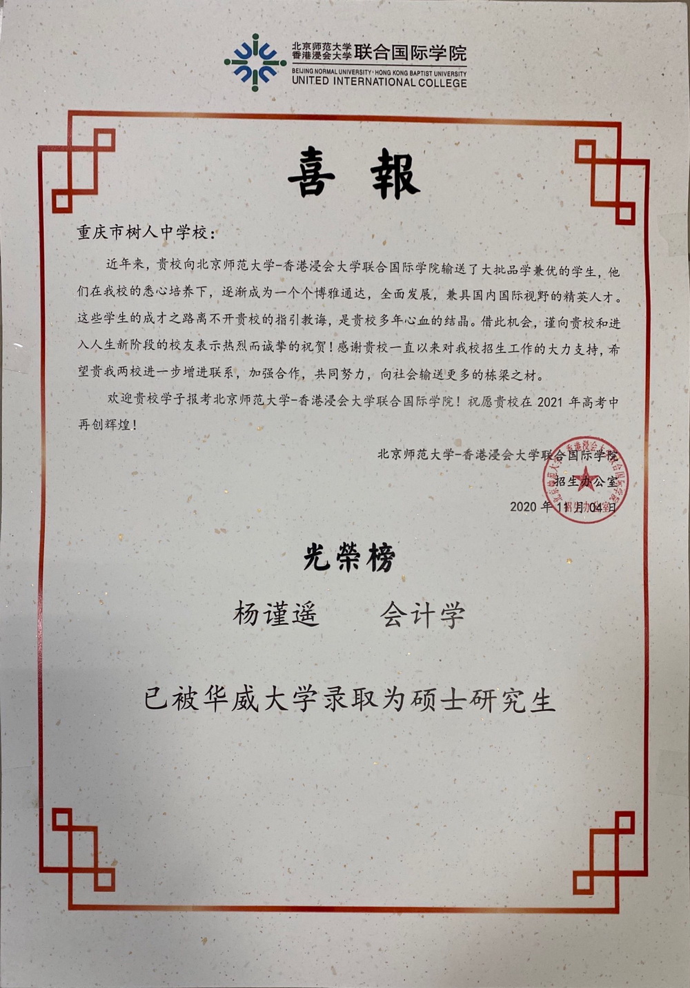 香港浸会大学喜报（树人）_调整大小.jpg